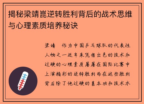 揭秘梁靖崑逆转胜利背后的战术思维与心理素质培养秘诀