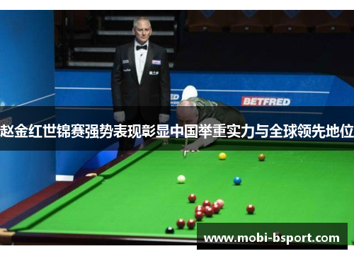 赵金红世锦赛强势表现彰显中国举重实力与全球领先地位 赵金红世锦赛强势表现彰显中国举重实力与全球领先地位
